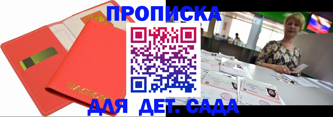 купить прописку в Луге